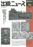 出版ニュース 10/1号 (発売日2012年10月01日) 表紙