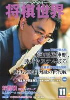 将棋世界 11月号 表紙
