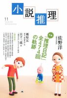 小説推理 11月号 (発売日2012年09月27日) 表紙