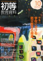 初等教育資料 2012年10月号 表紙
