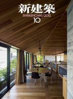 新建築 10月号 表紙