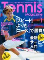 テニスマガジン 1月号 (発売日2005年11月21日) 表紙