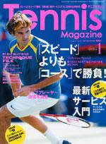 テニスマガジン 1月号 (発売日2005年11月21日) 表紙