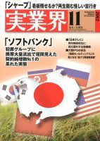 実業界 11月号 表紙