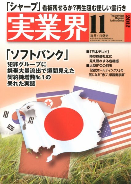 実業界 11月号 (発売日2012年10月01日) 表紙