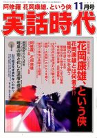 実話時代のバックナンバー (17ページ目 5件表示) | 雑誌/定期購読の予約はFujisan