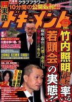 実話ドキュメント 11月号 (発売日2012年09月29日) | 雑誌/定期購読の予約はFujisan
