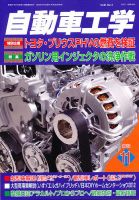 自動車工学 11月号 (発売日2012年09月27日) 表紙