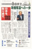 自由民主 第2525号 表紙
