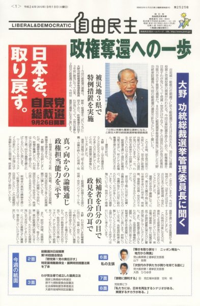 自由民主 第2525号 (発売日2012年09月11日) 表紙