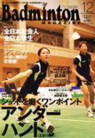 バドミントンマガジン 12月号 表紙