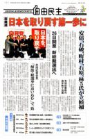 自由民主 第2526号 表紙