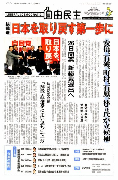 自由民主 第2526号 (発売日2012年09月19日) 表紙