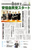 自由民主 第2527号 表紙