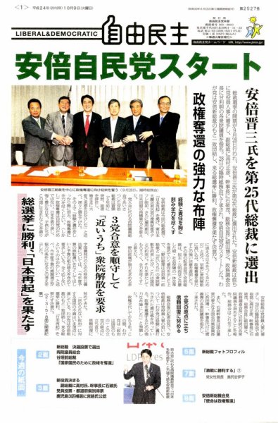 自由民主 第2527号 (発売日2012年10月02日) 表紙