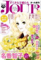 JOUR（ジュール） 11月号 表紙