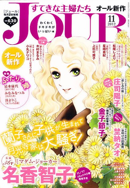 JOUR（ジュール） 11月号 (発売日2012年10月02日) 表紙