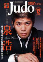 近代柔道 12月号 (発売日2005年11月22日) 表紙