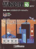 情報処理 10月号 (発売日2012年09月27日) 表紙