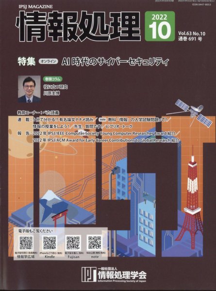 情報処理 10月号 (発売日2012年09月27日) 表紙