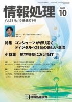 情報処理 10月号 表紙
