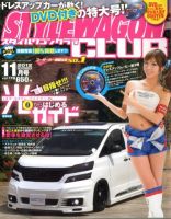 STYLE WAGON Club (スタイルワゴンクラブ) 2012年11月号 (発売日2012年10月01日) 表紙