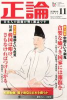 正論 11月号 表紙