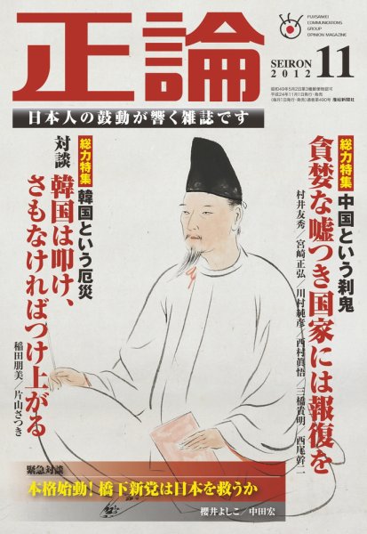 正論 11月号 (発売日2012年10月01日) 表紙
