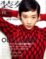 装苑 11月号 表紙
