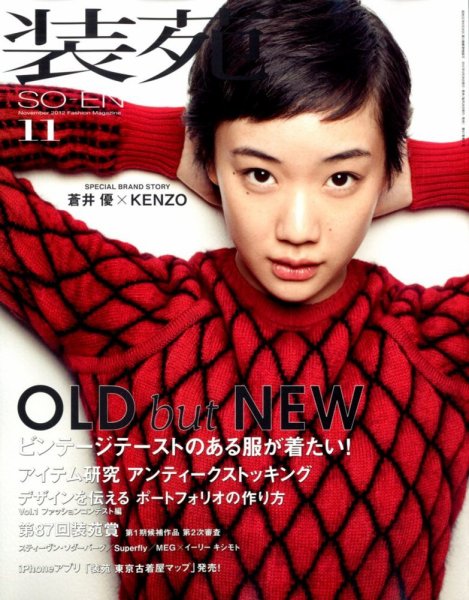 装苑 11月号 (発売日2012年09月28日) 表紙