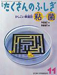 たくさんのふしぎ 2012年11月号 (発売日2012年10月03日) 表紙