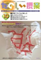 たのしい授業 表紙