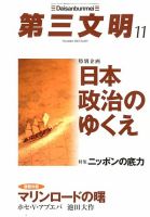第三文明 11月号 表紙