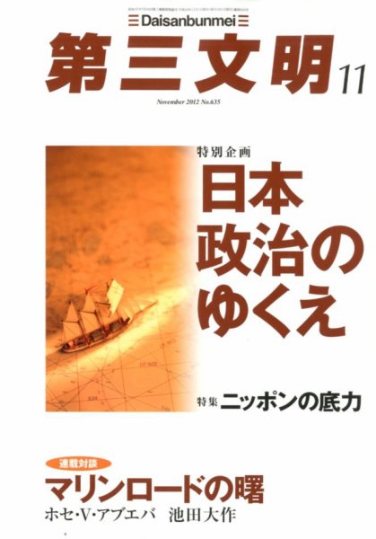 第三文明 11月号 (発売日2012年10月01日) 表紙