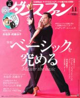 ダンスファン 11月号 (発売日2012年09月27日) 表紙