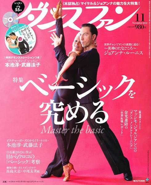 ダンスファン 11月号 (発売日2012年09月27日) 表紙