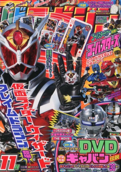 テレビマガジン 11月号 (発売日2012年10月01日) | 雑誌/定期購読の予約