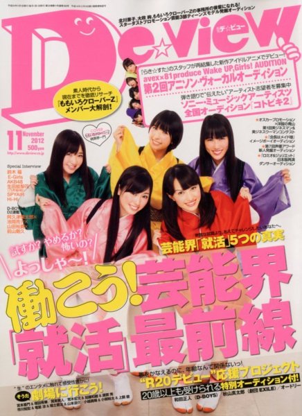 月刊デビュー 11月号 (発売日2012年10月01日) 表紙