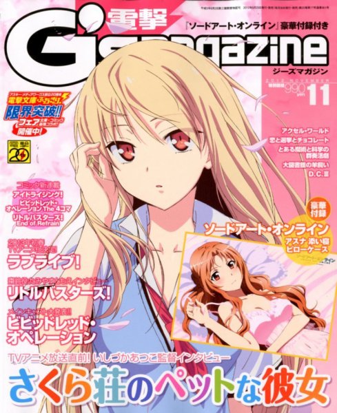 電撃G’s magazine (ジーズ マガジン)  11月号 (発売日2012年09月29日) 表紙