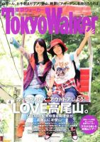 東京ウォーカー 10/5号 (発売日2012年09月18日) 表紙