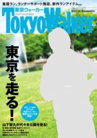 東京ウォーカー 10/19号 (発売日2012年10月02日) 表紙