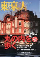 東京人 No.317 表紙