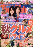 Tokai Walker (東海ウォーカー) 10/2号 (発売日2012年09月18日) 表紙