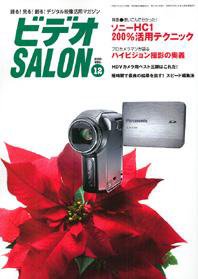 ビデオサロン 2005年12月号 (発売日2005年11月19日) 表紙