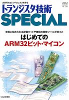 トランジスタ技術スペシャル 10月号 表紙