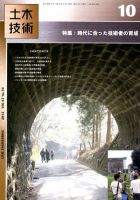 土木技術 2012年10月号 (発売日2012年09月28日) 表紙