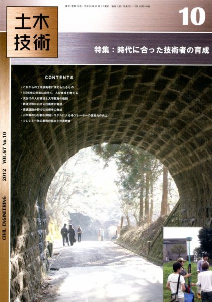 土木技術 2012年10月号 (発売日2012年09月28日) 表紙