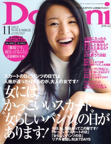 Domani（ドマーニ） 11月号 (発売日2012年10月01日) 表紙