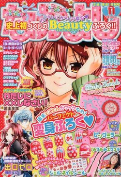 なかよし 11月号 (発売日2012年10月03日) | 雑誌/定期購読の予約はFujisan