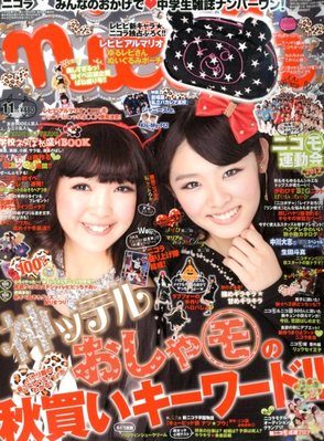 nicola (ニコラ) 11月号 (発売日2012年10月01日) | 雑誌/定期購読の予約はFujisan